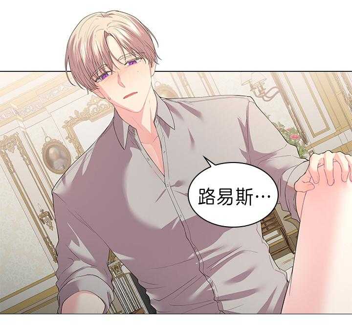 殿下的撩夫日常 第92话_你真残忍 第4页