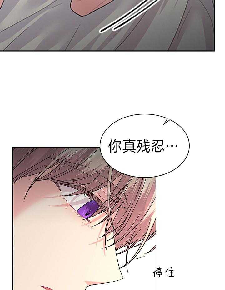 殿下的撩夫日常 第92话_你真残忍 第39页