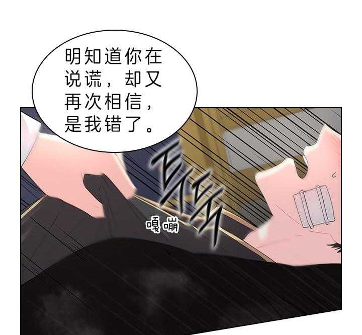 殿下的撩夫日常 第89话_别想逃离我身边 第40页