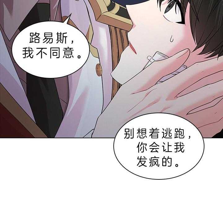 殿下的撩夫日常 第89话_别想逃离我身边 第5页