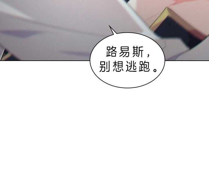 殿下的撩夫日常 第89话_别想逃离我身边 第45页