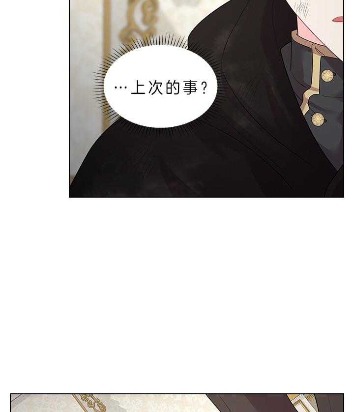 殿下的撩夫日常 第88话_那可不行 第16页