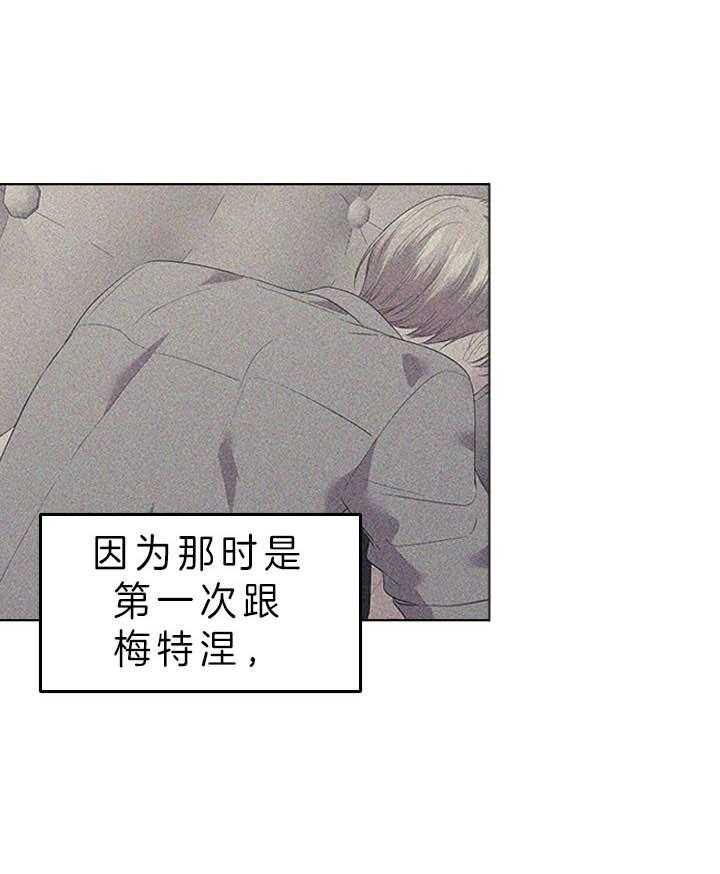 殿下的撩夫日常 第88话_那可不行 第18页