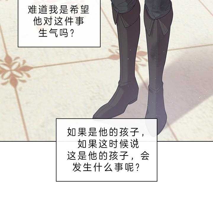 殿下的撩夫日常 第88话_那可不行 第24页