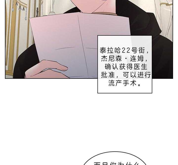 殿下的撩夫日常 第88话_那可不行 第32页