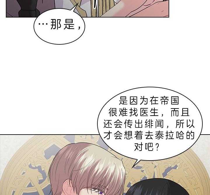 殿下的撩夫日常 第88话_那可不行 第34页