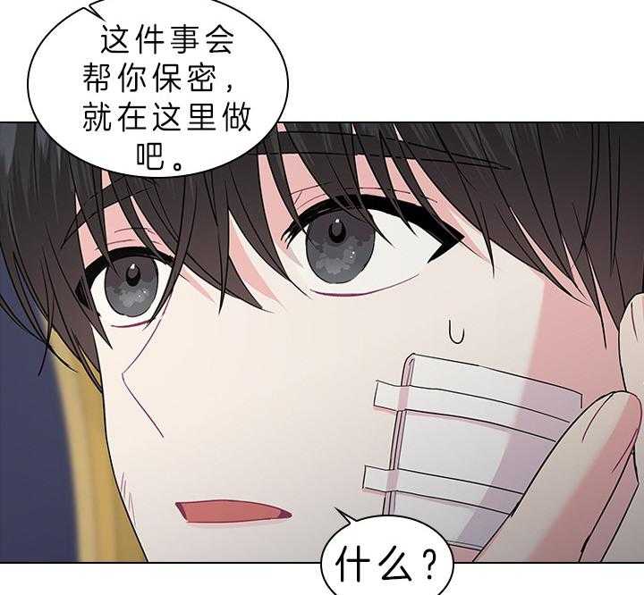 殿下的撩夫日常 第88话_那可不行 第36页
