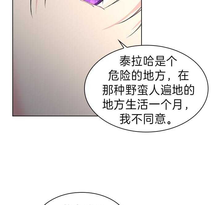 殿下的撩夫日常 第88话_那可不行 第38页
