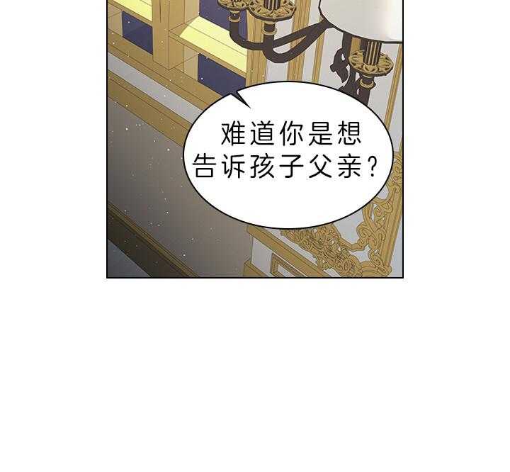 殿下的撩夫日常 第88话_那可不行 第44页