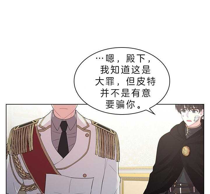 殿下的撩夫日常 第88话_那可不行 第8页