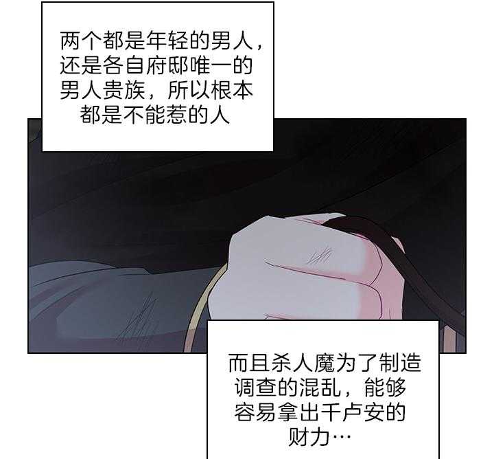 殿下的撩夫日常 第87话_你已经不是一个人了 第22页