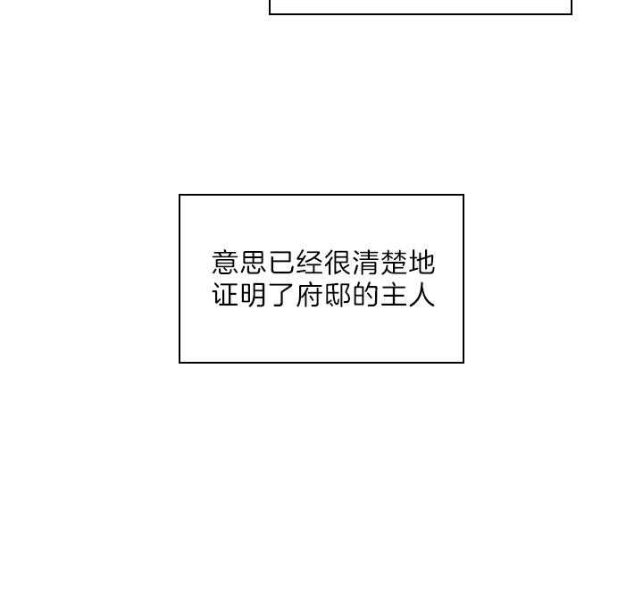 殿下的撩夫日常 第87话_你已经不是一个人了 第23页