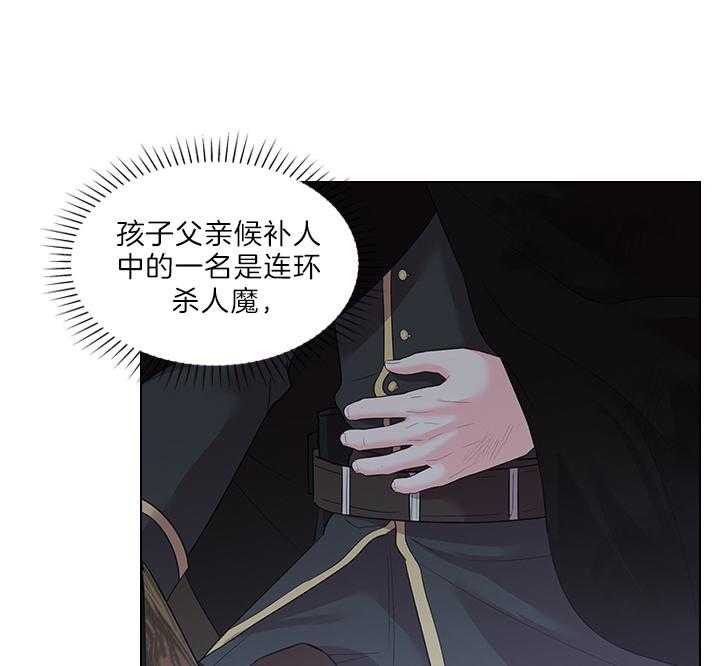 殿下的撩夫日常 第87话_你已经不是一个人了 第24页