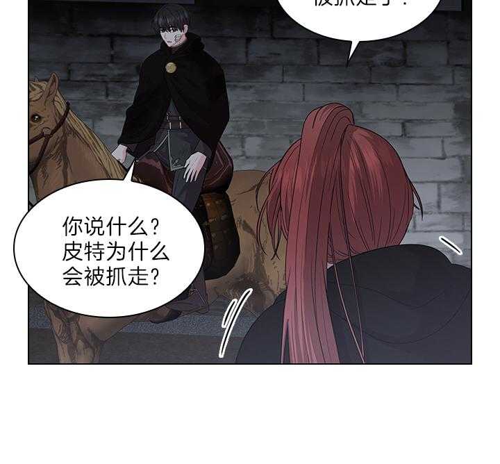 殿下的撩夫日常 第87话_你已经不是一个人了 第28页