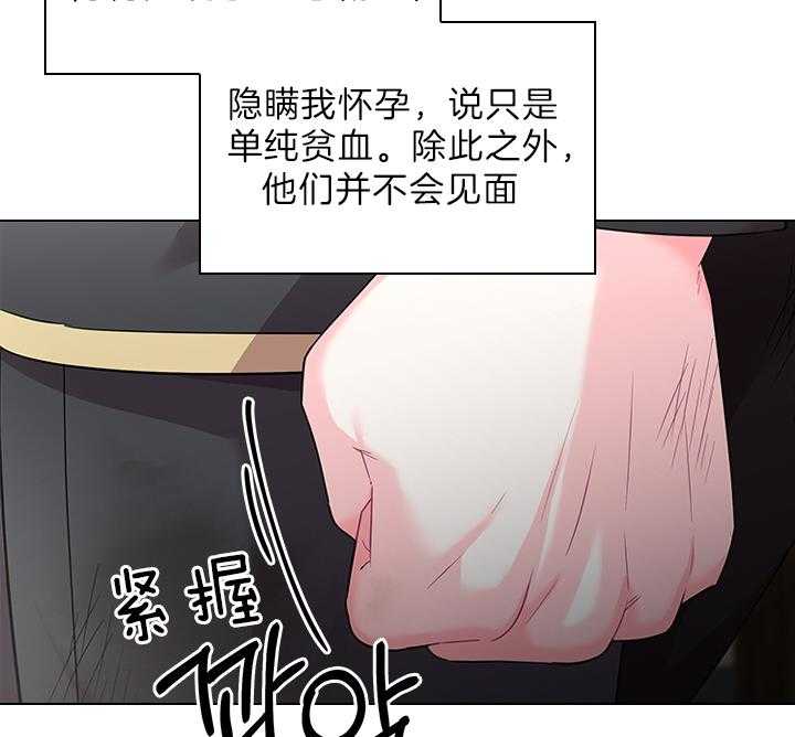 殿下的撩夫日常 第87话_你已经不是一个人了 第46页