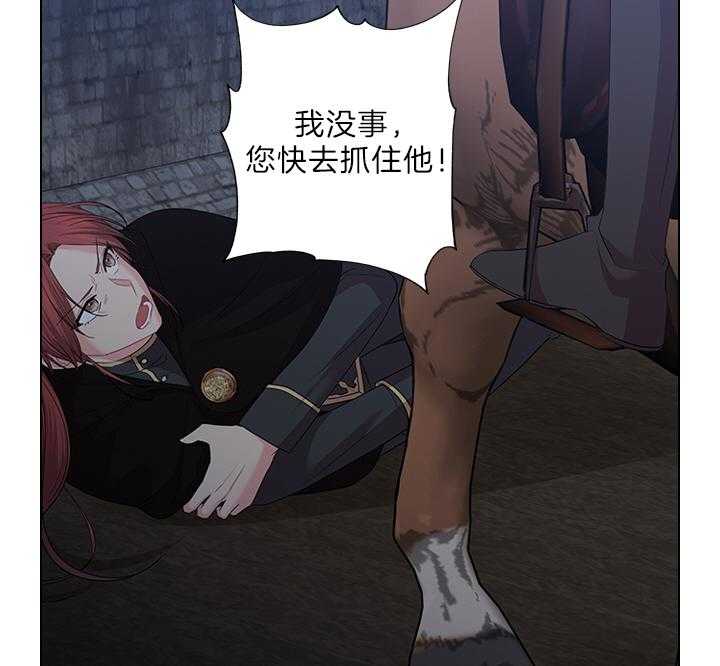 殿下的撩夫日常 第86话_犯人出现 第32页
