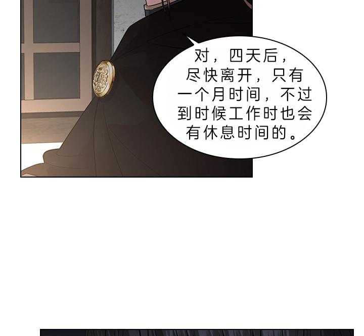 殿下的撩夫日常 第85话_要不要生 第20页