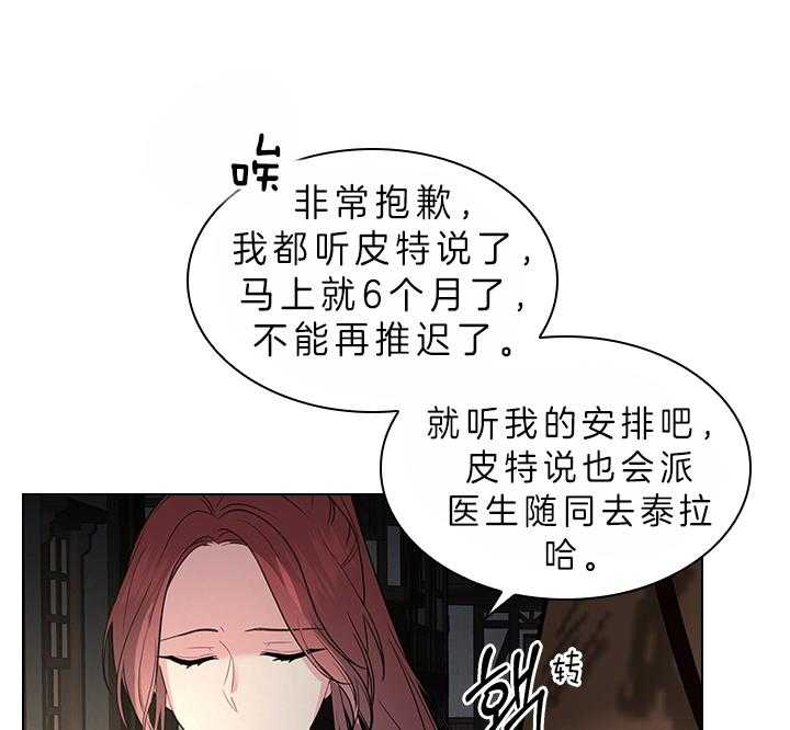 殿下的撩夫日常 第85话_要不要生 第23页