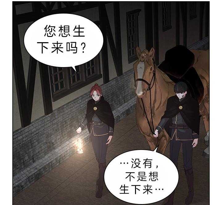 殿下的撩夫日常 第85话_要不要生 第26页