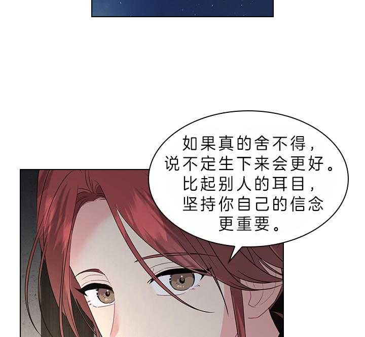 殿下的撩夫日常 第85话_要不要生 第32页