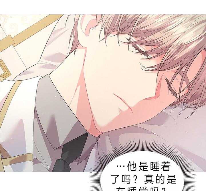 殿下的撩夫日常 第84话_察觉 第3页