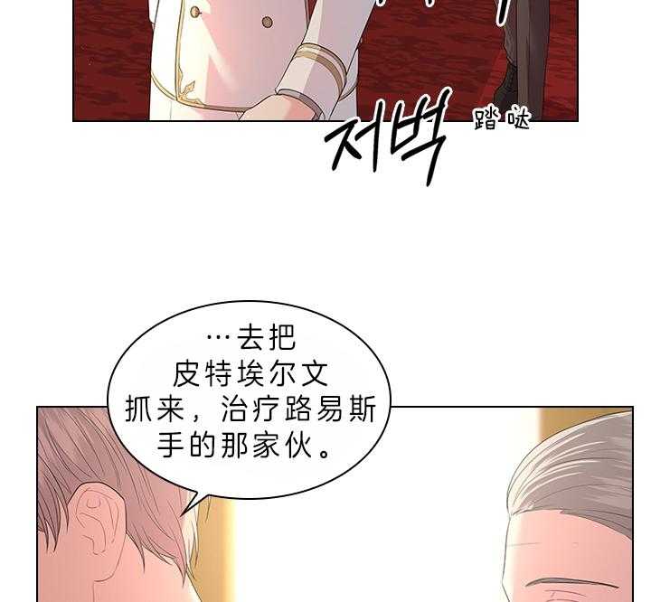 殿下的撩夫日常 第84话_察觉 第23页