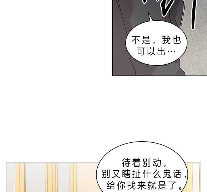 殿下的撩夫日常 第81话_胎梦 第21页