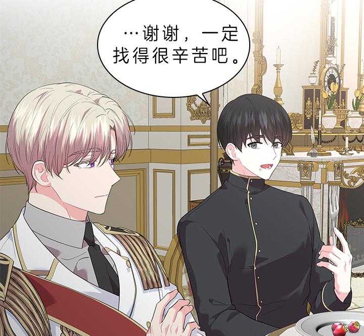殿下的撩夫日常 第81话_胎梦 第44页