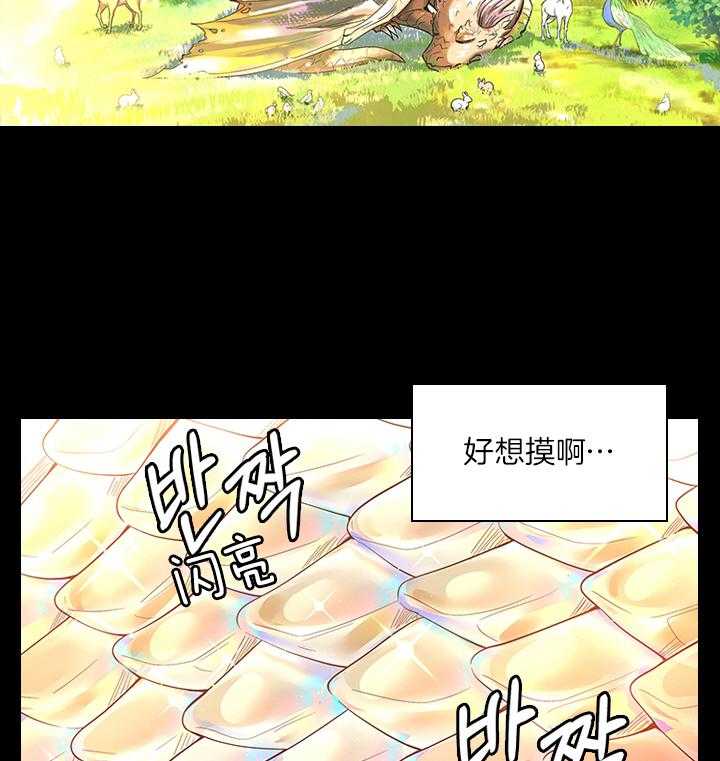 殿下的撩夫日常 第80话_想吃草莓 第24页