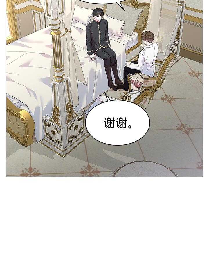 殿下的撩夫日常 第80话_想吃草莓 第4页