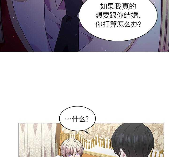 殿下的撩夫日常 第79话_如果结婚呢？ 第21页