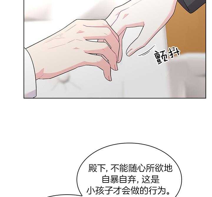 殿下的撩夫日常 第79话_如果结婚呢？ 第27页