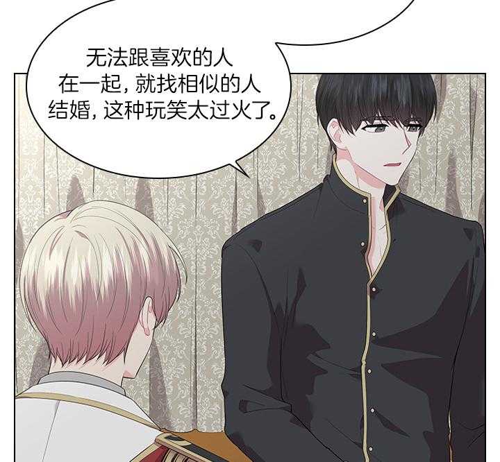 殿下的撩夫日常 第79话_如果结婚呢？ 第28页