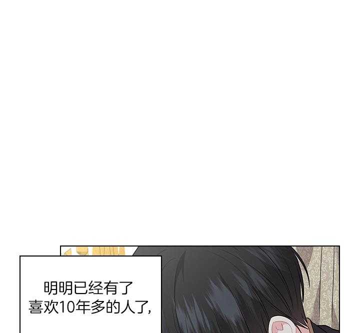 殿下的撩夫日常 第79话_如果结婚呢？ 第5页