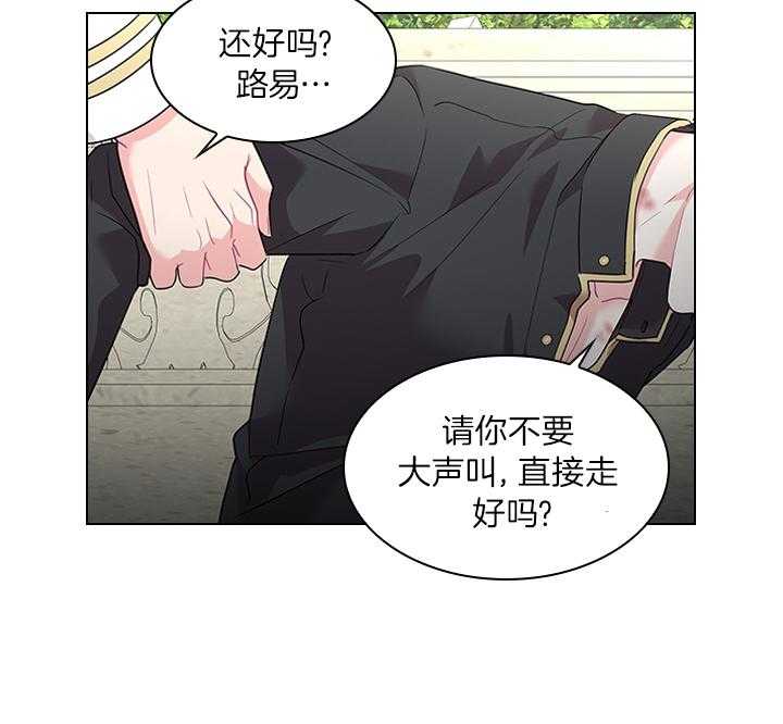 殿下的撩夫日常 第79话_如果结婚呢？ 第41页