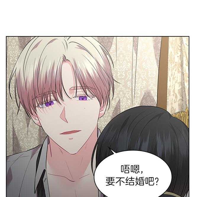 殿下的撩夫日常 第79话_如果结婚呢？ 第8页