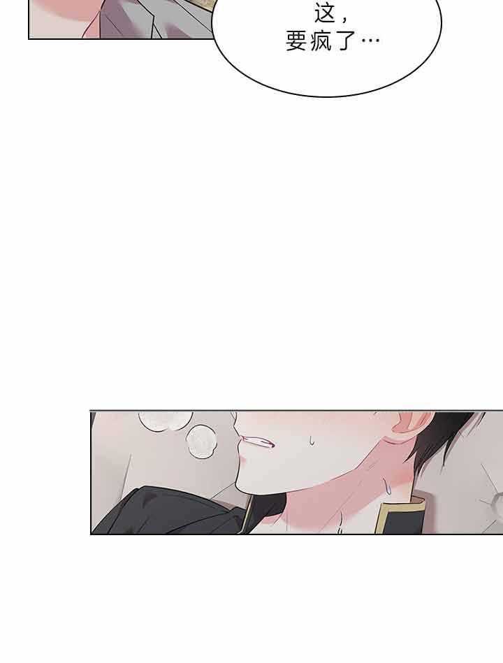 殿下的撩夫日常 第78话_要不要怀孕？ 第16页