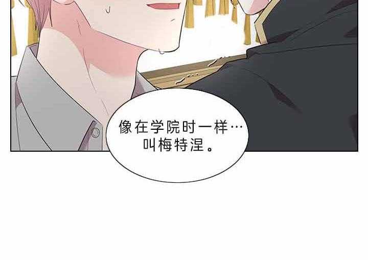 殿下的撩夫日常 第78话_要不要怀孕？ 第20页