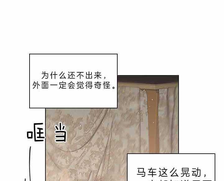 殿下的撩夫日常 第78话_要不要怀孕？ 第33页