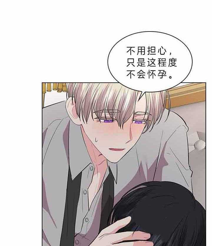殿下的撩夫日常 第78话_要不要怀孕？ 第42页