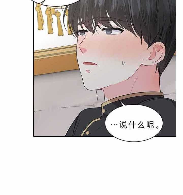 殿下的撩夫日常 第77话_痛也要忍着 第43页