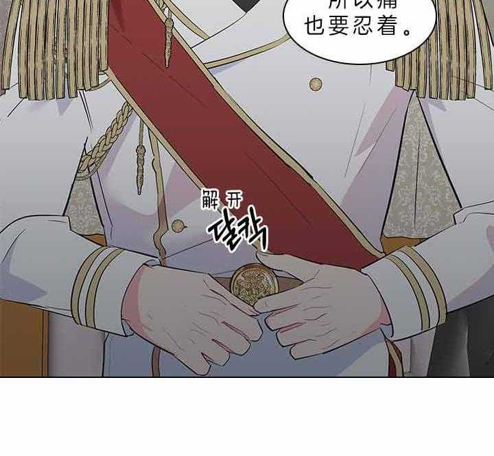 殿下的撩夫日常 第77话_痛也要忍着 第45页