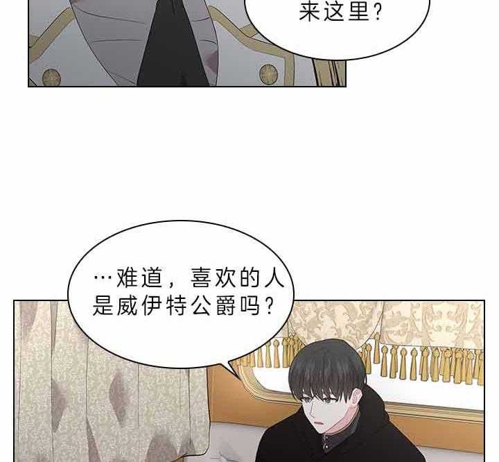 殿下的撩夫日常 第76话_吃醋了？ 第21页