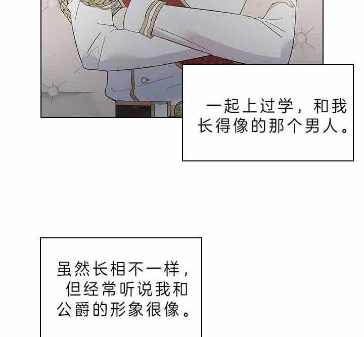殿下的撩夫日常 第76话_吃醋了？ 第24页