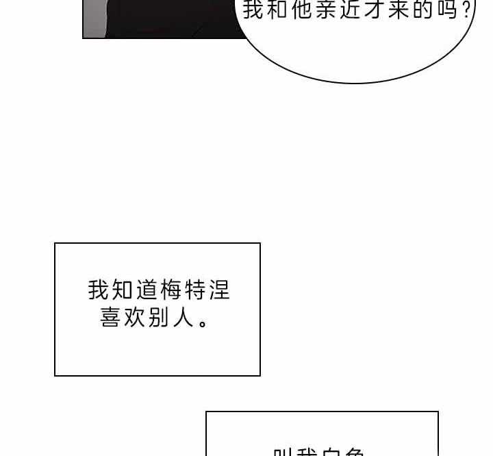 殿下的撩夫日常 第76话_吃醋了？ 第27页