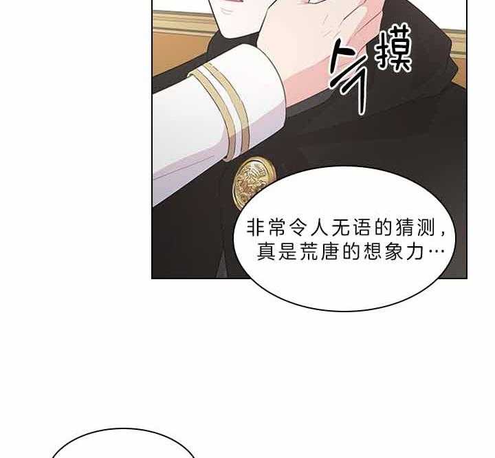 殿下的撩夫日常 第76话_吃醋了？ 第33页