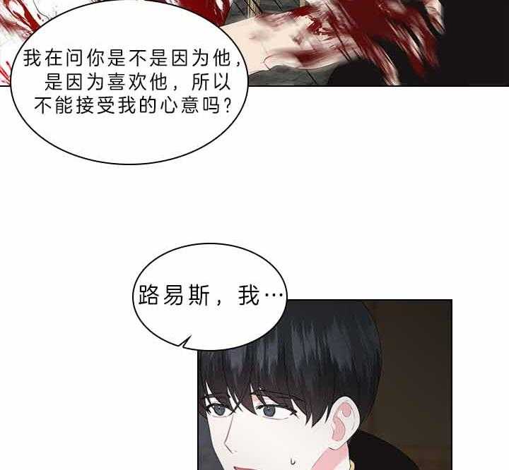 殿下的撩夫日常 第75话_拒绝心意 第15页