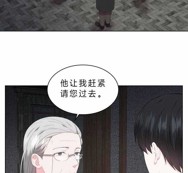 殿下的撩夫日常 第75话_拒绝心意 第31页