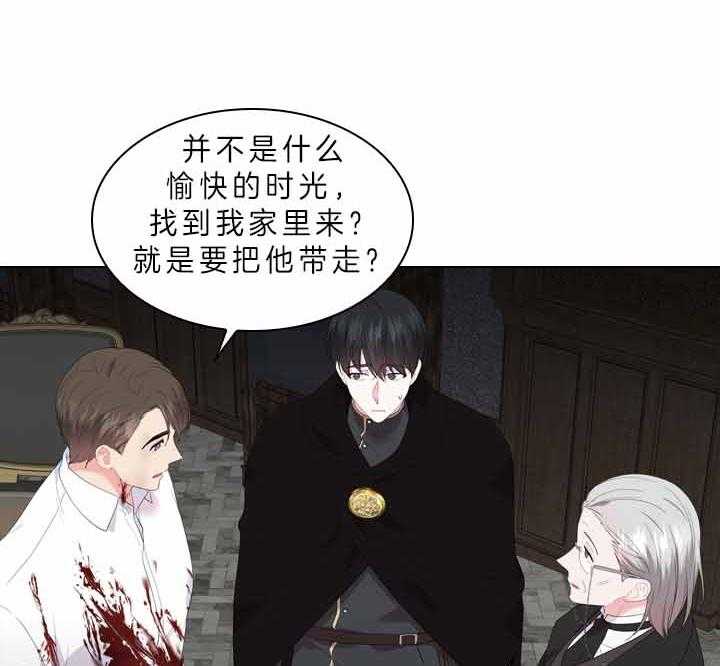 殿下的撩夫日常 第75话_拒绝心意 第34页
