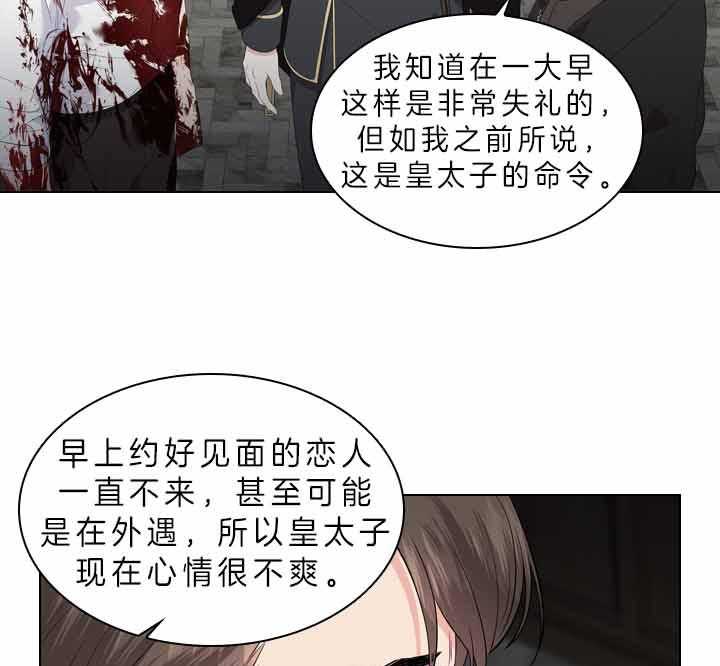 殿下的撩夫日常 第75话_拒绝心意 第35页